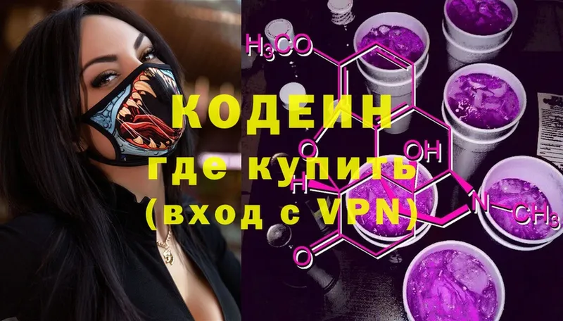 Кодеиновый сироп Lean напиток Lean (лин)  Балахна 